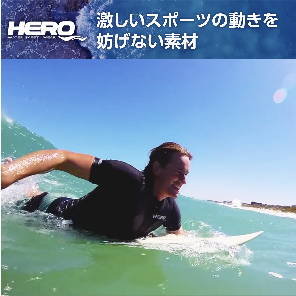 業界初】自動で膨らむライフジャケット内蔵「HERO インフレ―タブル